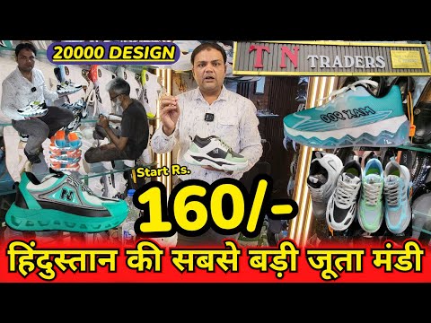 हिंदुस्तान की सबसे बड़ी Footwear Market ₹160/-  👞 SNEAKER, CHELSEA | NEW SHOES WHOLESALE MARKET AGRA