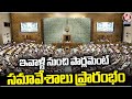 Parliament Sessions Will Start From Today | V6 News