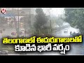 Weather Report : Heavy Rain With Gales In Telangana | V6 News