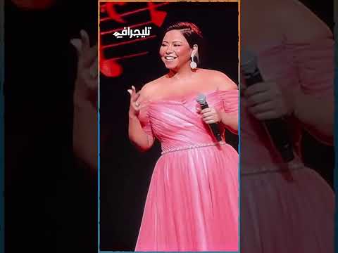 أنا عايزة أسمعها منكم دي.. شيرين عبد الوهاب تتفاعل مع الجمهور بأغنية "إبعد وأهجر يا أناني"