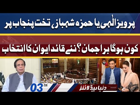 Takht-e-Punjab Par Kon Ho Ga Birajman | Dunya News Headlines 03 PM | 5 April 2022