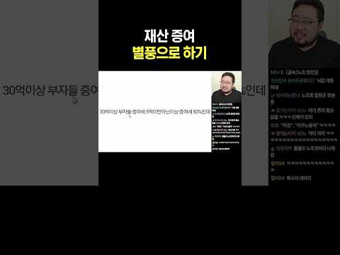 <strong>재산</strong> 증여 별풍으로 하기