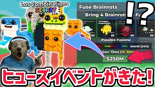 【アプデ解説】AIモンスターを合体できる「ヒューズマシーン」がついにきた！さらに新しい秘密のAIモンスターの正体も明らかに！【ブレインロット