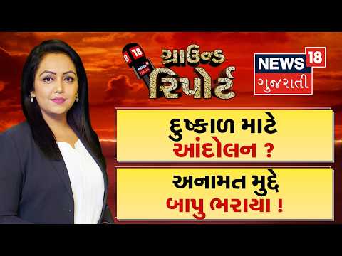 Ground Report । કુદરતે શું ધાર્યું કે તાતને ક્યાંયનો ન રાખ્યો | Prime Time | Farmers | Shankarsinh