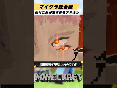 マイクラ統合版無料なのにクオリティがエグすぎる凄いアドオン3選