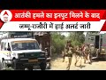 Jammu Kashmir: आतंकी हमले का इनपुट मिलने के बाद जम्मू-राजौरी में हाई अलर्ट जारी | ABP News |