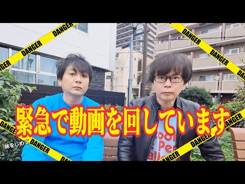 緊急で動画を回しています Part２