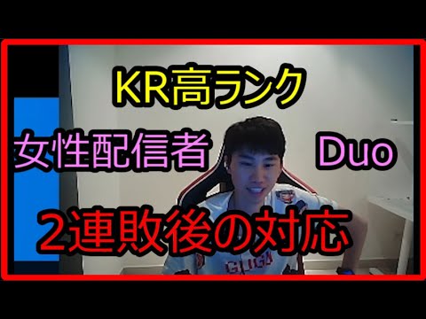 【Doinb切り抜き】苏苏（女性配信者）susuとのDUO2連敗後の対応