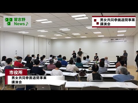 25.6/28(土)男女共同参画週間事業講演会(市長News)