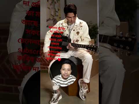 ৰৈ ৰৈ বিনালে ভিডিঅ জয় জুবিন দা #love #newsong #assamesesong #song #ekmotahathighumechala 🙏🏼