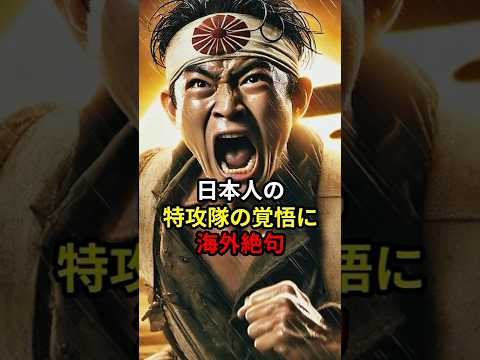 特攻隊に思わず…#shorts