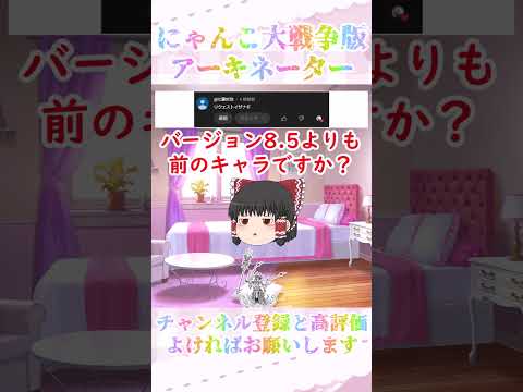 猫の動画サムネイル - にゃんこ大戦争のキャラでアーキネーターやってみたpart9