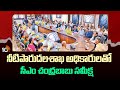 CM Chandrababu to Visit Polavaram | నీటిపారుదలశాఖ అధికారులతో సీఎం చంద్రబాబు  సమీక్ష | 10tv