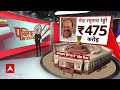 Rajya Sabha Election: राज्यसभा की रेस के करोड़पति फेस | Public Interest | ABP News  - 08:55 min - News - Video