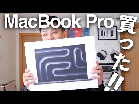 M4 MacBook Proを買ってしまいました。