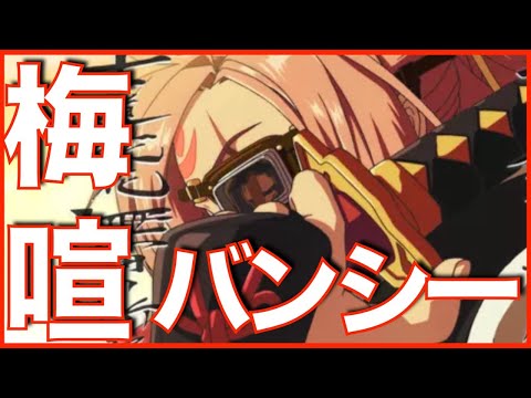 【エピックセブン】梅喧でバンシー周回