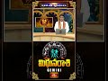 మిథున రాశివారికి ఫలితాలు బ్రమండం అదృష్ట సిద్ధి కలుగుతుంది| Gemini Weekly Horoscope | Mithuna Rashi