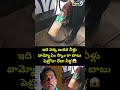 ఇది పక్క బురద నీళ్లు.. వామ్మో ఏం స్కాం రా బాబు.. పెట్రోలా లేదా నీళ్ల.. | Viral Video | Prime9 News - 00:06 min - News - Video