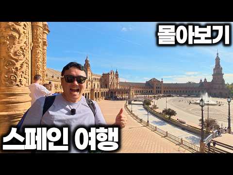 [4K] 아재 혼자 13박 15일 스페인 여행 몰아보기