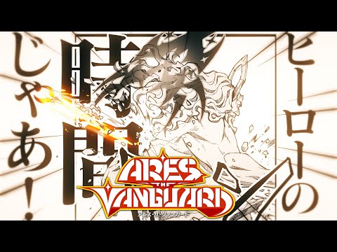 【黒猫のウィズ】ARES THE VANGUARD ダイジェストコミックPV