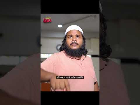 মসজিদ সবার জন্য সমান..