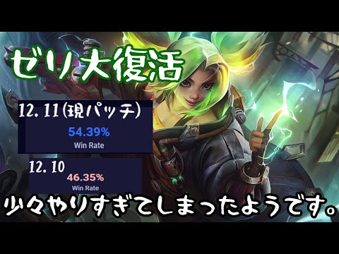 【LoL】Wが最強になってしまったゼリ【ADC】