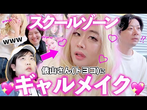 トヨコの恋のお手伝い💖💖💖💖💖