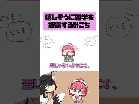 【手描き】嬉しそうに動物の雑学を披露するみこち(コアラ編)  #手描きホロライブ #切り抜き #hololive #vtuber #さくらみこ #大神ミオ
