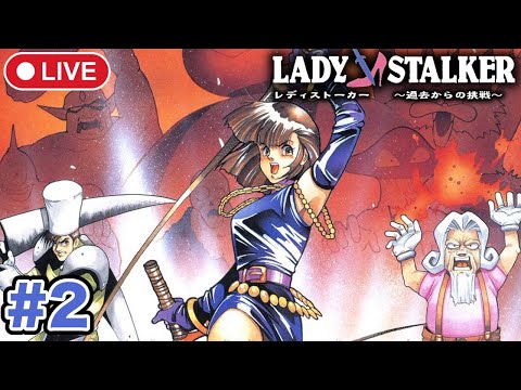 ＃2【レディストーカー】彼女が通ったあとは災いしか残らない！？じゃじゃ馬娘の冒険活劇【スーパーファミコン(SFC)】