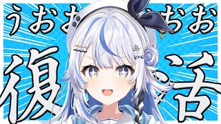 【 復帰配信 】コロナから完全復活【 汐空なみり 】