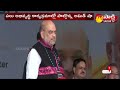 Amit Shah Satirical Comments On Rahul Gandhi | Arunachal Pradesh | Sakshi TV - 01:00 min - News - Video