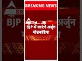 Elections 2024: चुनाव से पहले कांग्रेस को बड़ा झटका, अर्जुन मोढवाडिया होंगे बीजेपी में शामिल  - 00:43 min - News - Video
