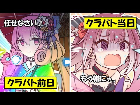 【プリコネR】上級クラバトあるあるｗｗ【あるある】