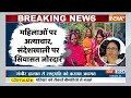 Sandeshkhali Violence: महिलाओं पर अत्याचार, संदेशखाली पर सियासत जोरदार ? President Rule | CM Mamata  - 04:54 min - News - Video