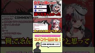 白子の正体を知って赤面する沙花叉クロヱ  #shorts