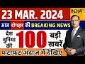 Top News 23 March 2024 LIVE: Arvind Kejriwal ED Remand | Moscow Concert Hall Attack | PM Modi