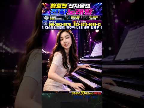 비수 <strong>콜라텍</strong> 트로트 지루박 연주 판매