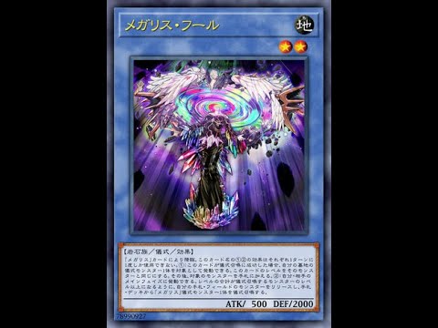 【觀眾投稿#63】都是對手回合作招~ [珠淚哀歌 | TEARLAMENTS | ティアラメンツ vs 巨石遺物 | MEGALITH | メガリス]