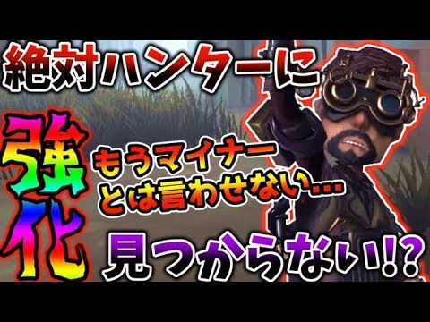 ‪【第五人格】もうマイナーとは言わせない！遂に超隠密が可能になる冒険家強化が来た...【IdentityV】【アイデンティティV】