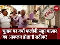 Lok Sabha Election 2024: Phalodi Satta Bazar में किस पर दांव? 2 Phase की Voting बाद तय हो रहे भाव