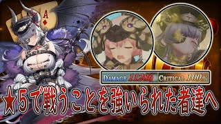 【#アンアス】JC1-2、1-3などでオススメな★5天使をご照覧あれい！【ANGELICA ASTER(アンジェリカアスター)】