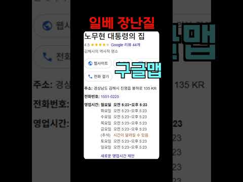 노무현 대통령의 집 오픈이 새벽 5시 23분??? 악질일베만행!