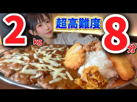【大食い】制限時間8分2kg牛タンカレー早食いチャレンジ‼️🍛【完食無料】💴
