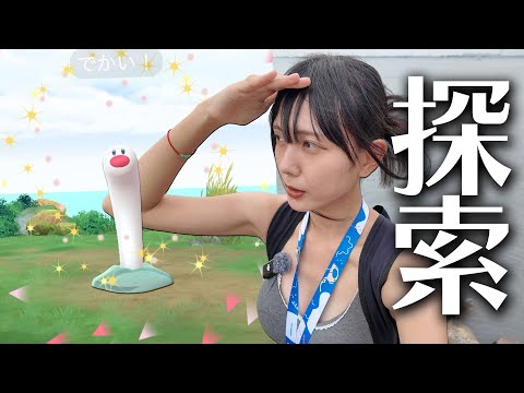 色違い新実装のウミディグダ探しに海へ!【ポケモンGO】