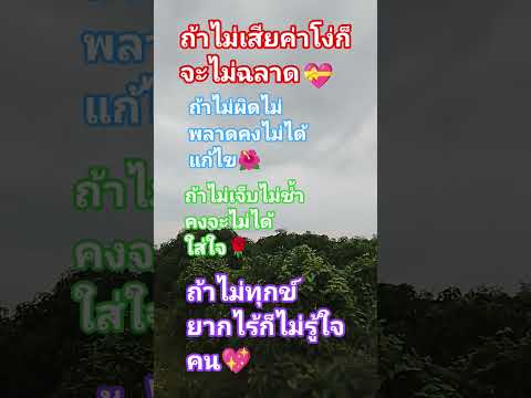#สุภาษิตคําพังเพยโบราณเปรียบเปรยคติสอนใจ💖💝💕