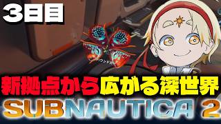 【サブノーティカ2】🌞謎が謎を呼ぶ深世界!!次は何に出くわすのか...!?🌞【善額サンパロー】