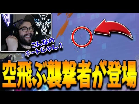 【フォートナイト】チート級の”空を飛ぶ襲撃者”が登場！無限に飛ぶことができる知る人ぞ知る隠された小技とは！？【Fortnite】