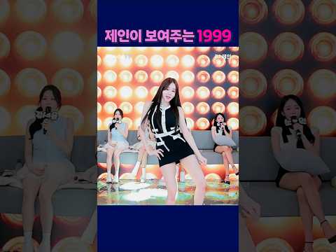 제인이 보여주는 1999. #팬더티비 #팬더스쿨 #엑셀방송 #S컴퍼니#강남기획 #여캠 #제인#가애