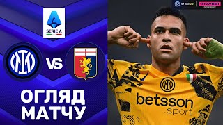 Інтер – Дженоа. Чемпіонат Італії, 26-й тур / Огляд матчу