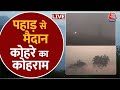 Weather Update LIVE: ठंड से कांपा आधा हिंदुस्तान, कई शहरों में छाया घना कोहरा | Fog | Cold Weather